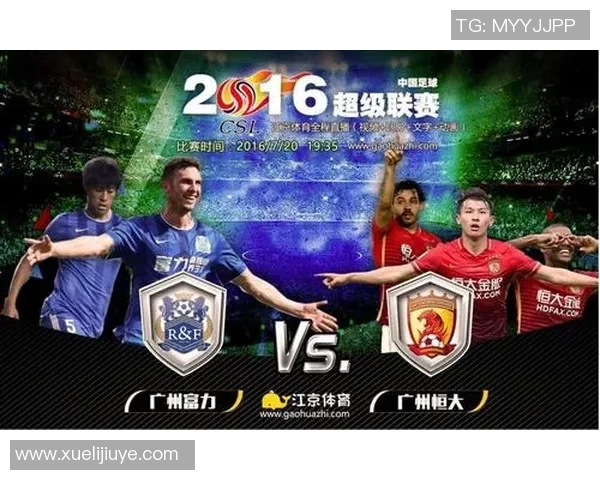 中超激战广州富力迎战广州恒大精彩直播不容错过